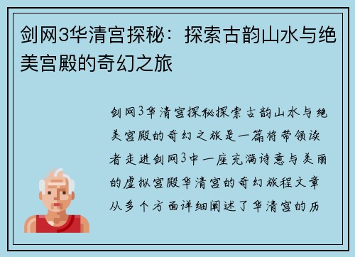 剑网3华清宫探秘：探索古韵山水与绝美宫殿的奇幻之旅