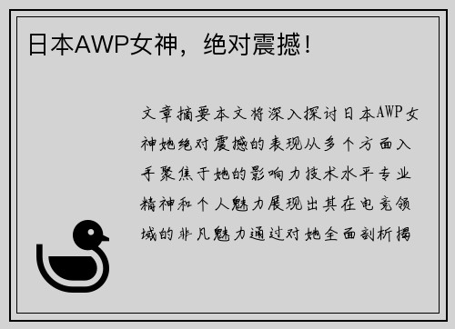 日本AWP女神，绝对震撼！