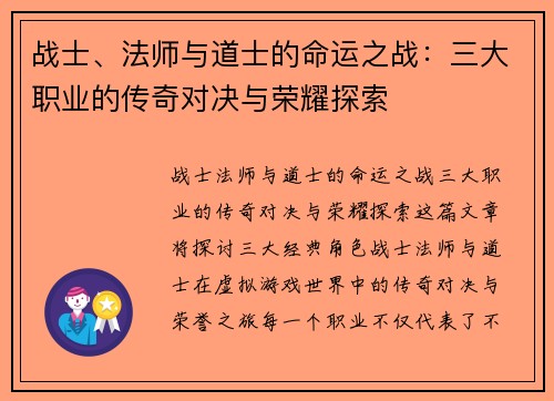 战士、法师与道士的命运之战:三大职业的传奇对决与荣耀探索 战士、法师与道士的命运之战:三大职业的传奇对决与荣耀探索