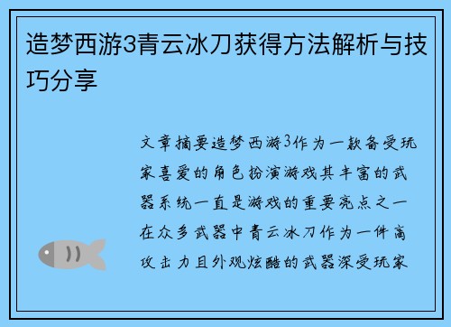 造梦西游3青云冰刀获得方法解析与技巧分享 造梦西游3青云冰刀获得方法解析与技巧分享