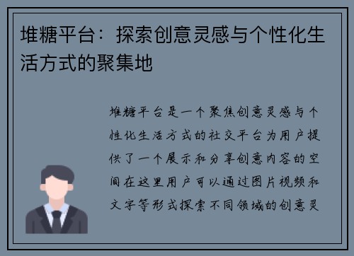 堆糖平台:探索创意灵感与个性化生活方式的聚集地 堆糖平台:探索创意灵感与个性化生活方式的聚集地
