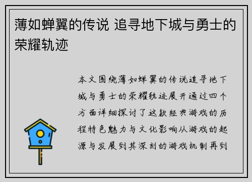 薄如蝉翼的传说 追寻地下城与勇士的荣耀轨迹