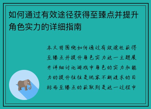 如何通过有效途径获得至臻点并提升角色实力的详细指南 如何通过有效途径获得至臻点并提升角色实力的详细指南